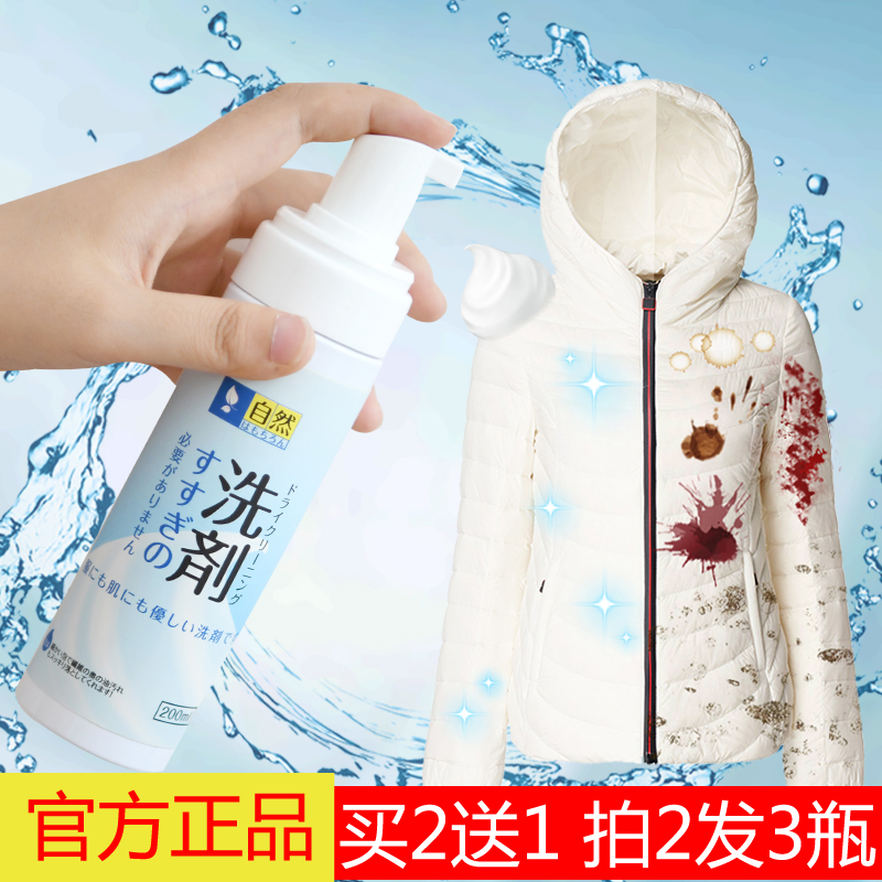 日本SP SAUCE羽绒服清洗剂 一喷就干净30秒瓦解污渍 免手洗干洗剂