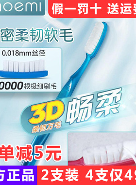 日本moemi微米超柔万毛牙刷 3D畅柔微纳米三万根毛牙刷5秒除牙垢