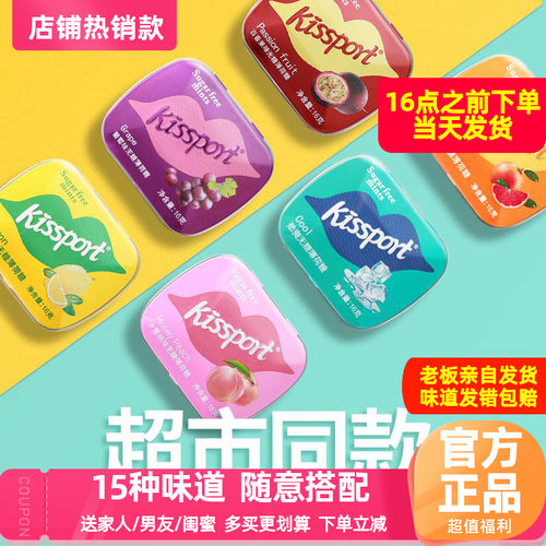 kissport接吻糖水果味含片薄荷糖零食糖果清凉润喉清新口气糖瑞士