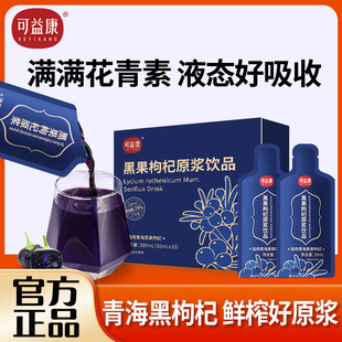 中粮可益康黑枸杞原浆官方鲜液枸杞汁苟枸子原液礼盒官方正品