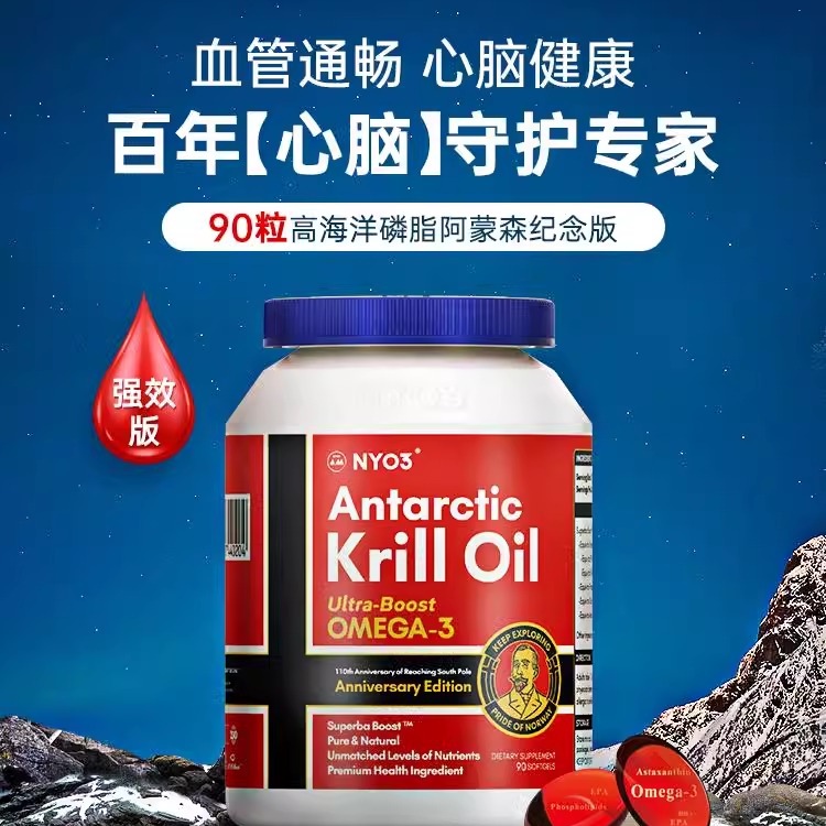 NYO3挪威进口纯南极阿蒙森磷虾油90粒59%磷脂深海鱼油升级omega3