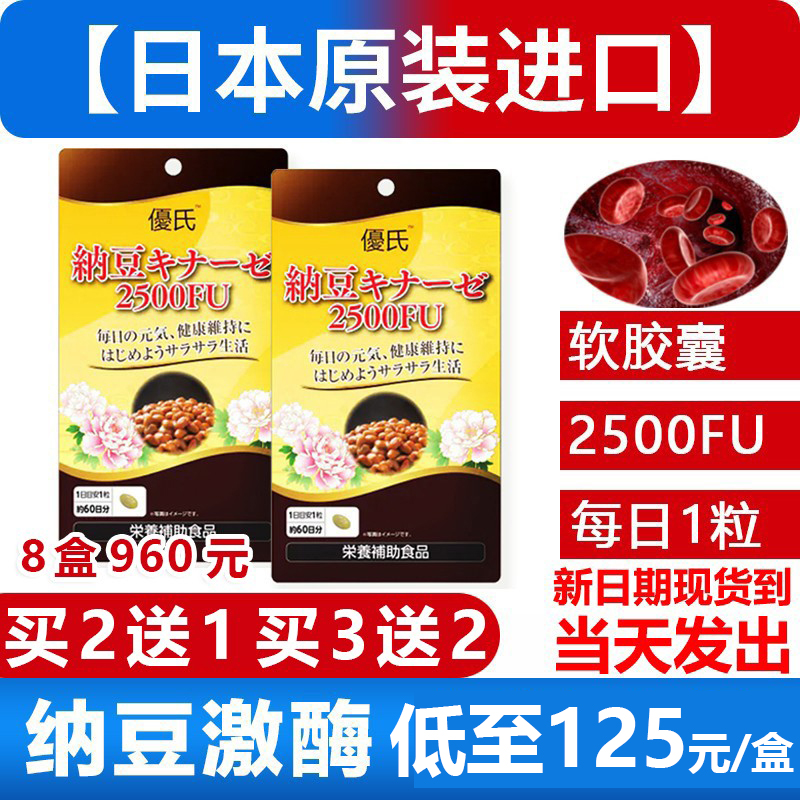 日本原装进口 优氏牌油浸纳豆激酶软胶囊60粒装2500FU不含K2漂呤