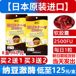 优氏日本原装进口2500fu纳豆激酶