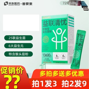 长轻优选华东医药益联清忧即食型益生菌粉猴头菇益生元 20袋