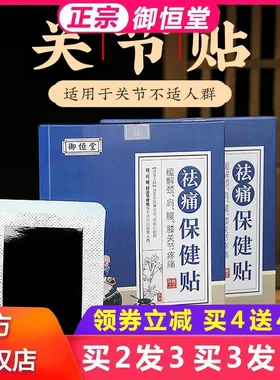 御恒堂祛痛保健贴灸贴颈椎贴膝盖帖温灸贴关节腰椎肩颈官方正品