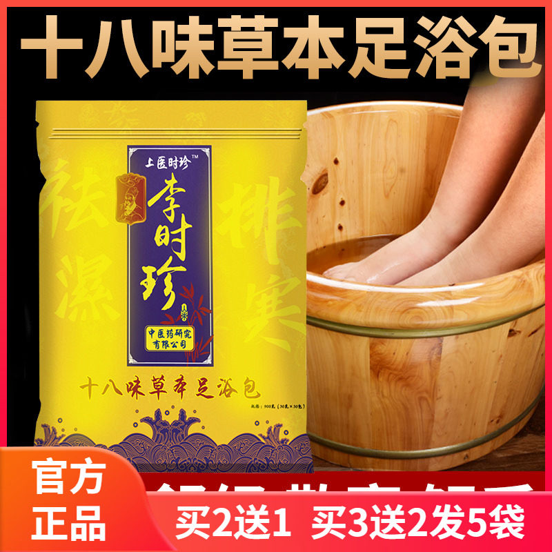 李时珍上医时珍 十八味草本足浴包艾草泡脚包 30g/包 共30包