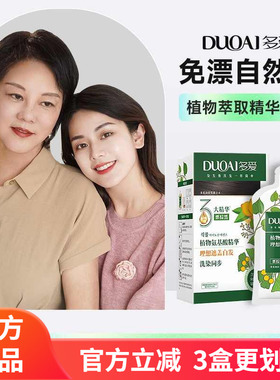 DUOAI多爱银杏叶植物提取物染发剂 植物染盖白发不刺激黑色染发膏