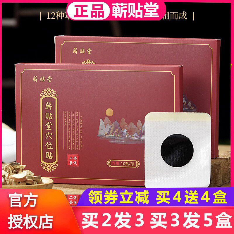 正品御恒堂舒咽贴咽扁贴 蕲贴堂穴位贴肺贴肺形草精华 咽喉贴6贴