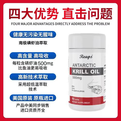 美国瑞普斯REAPS南极磷虾油胶囊中老年人心脑血管omega3虾青素