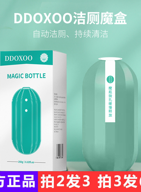 DDOXOO马桶清洁剂水箱洁厕魔盒250g*3瓶厕所除臭魔瓶洁厕灵蓝泡泡
