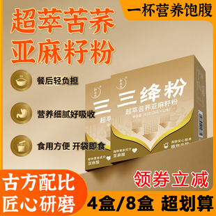 轩泰医三绛粉超萃苦荞亚麻籽粉 含α-亚麻酸植物甾醇一口16种营养