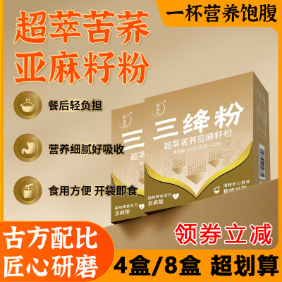 轩泰医三绛粉超萃苦荞亚麻籽粉 含α-亚麻酸植物甾醇一口16种营养