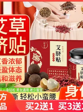 轩泰医艾脐贴 南怀瑾肚脐艾绒花椒桂圆艾草艾灸南师去寒湿30贴/盒