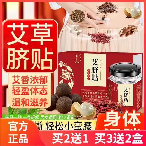 轩泰医艾脐贴 南怀瑾肚脐艾绒花椒桂圆艾草艾灸南师去寒湿30贴/盒