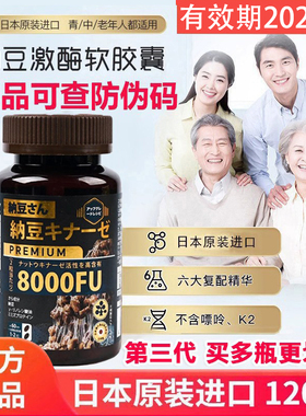 日本原装进口纳豆先生纳豆激酶软胶囊升级版8000FU高含量红曲胶囊