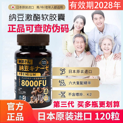 【4盒312元】日本纳豆激酶第三代