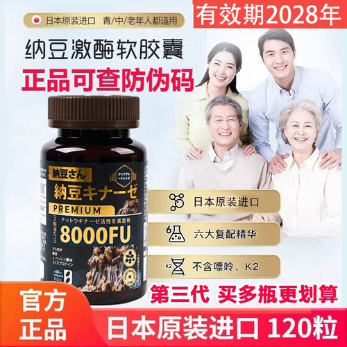 【4盒312元】日本纳豆激酶第三代