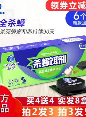 蟑螂杀蟑胶饵TOPONE/拓望新型蟑螂捕捉器 连环灭蟑杀蟑小黑盒