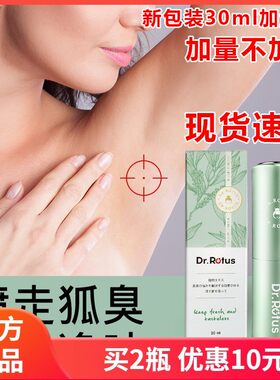 DR.ROTUS小绿瓶净味狐臭露