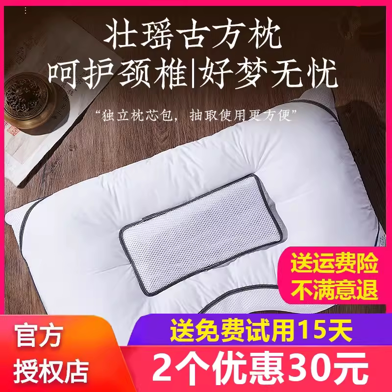 极眠九木护颈枕九木健康枕头协和医科金时山苍子睡眠颈椎枕
