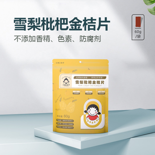 江湖小郎中雪梨枇杷金桔片 独立小包装不添加色素防腐剂儿童可吃
