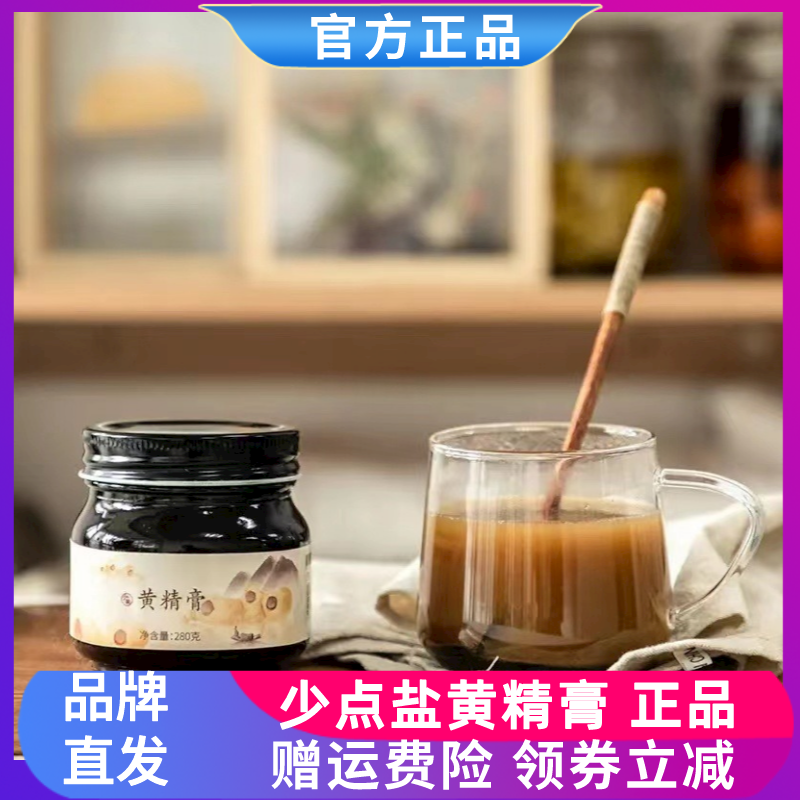 少点盐黄精膏 平和补养不区分体质老少皆宜 滋味香甜冬季【正品】,传统滋补营养品,养生膏,淘宝优惠券,粉丝福利购,淘宝优惠卷