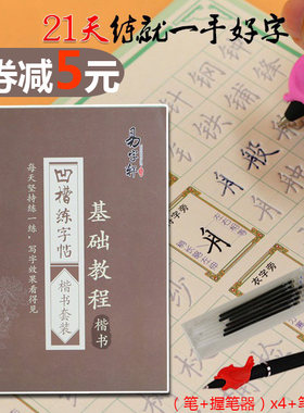 8本21天特别定制版凹槽练字帖