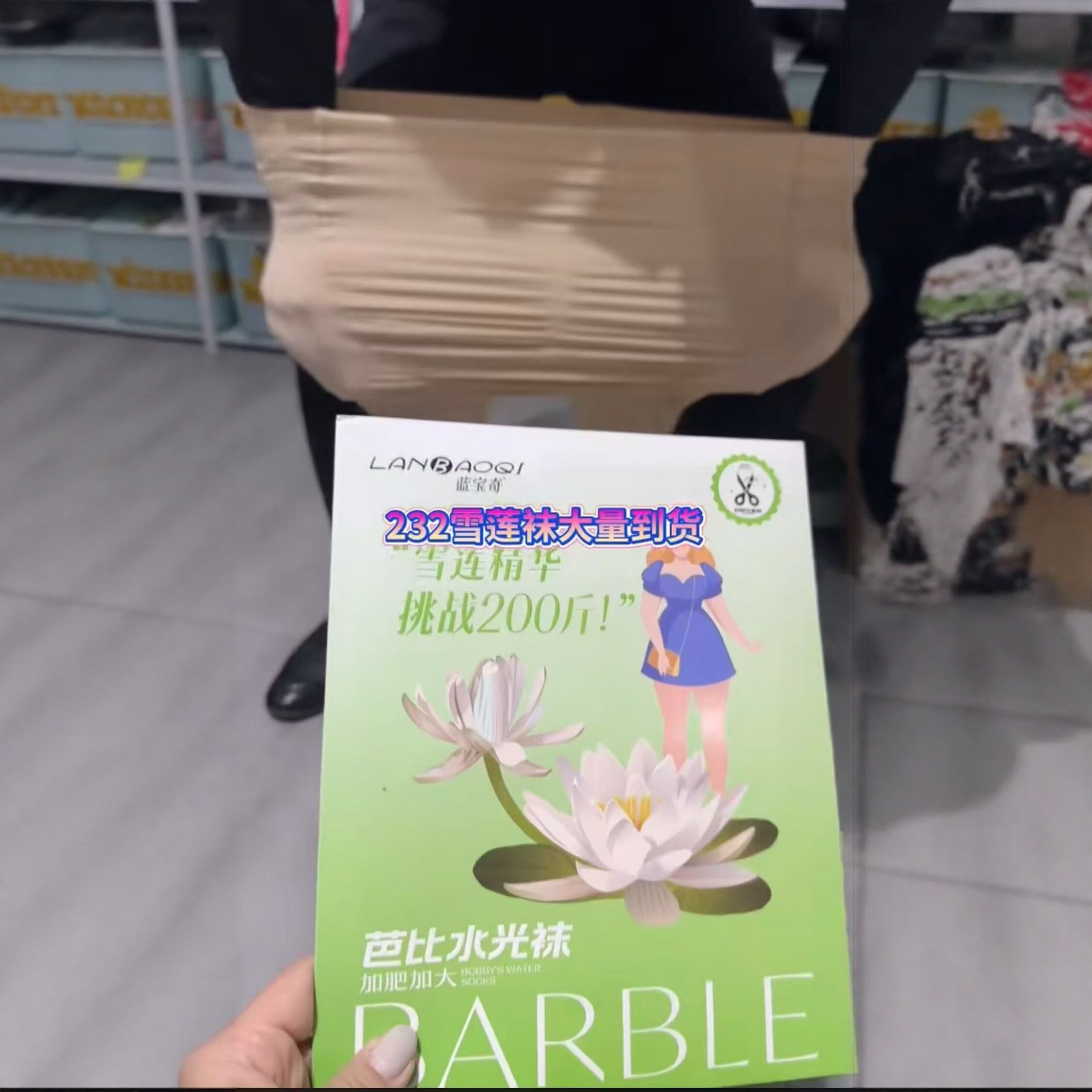 【5.1慧姐大码女装】2026新款袜子姐DMJ232-7011