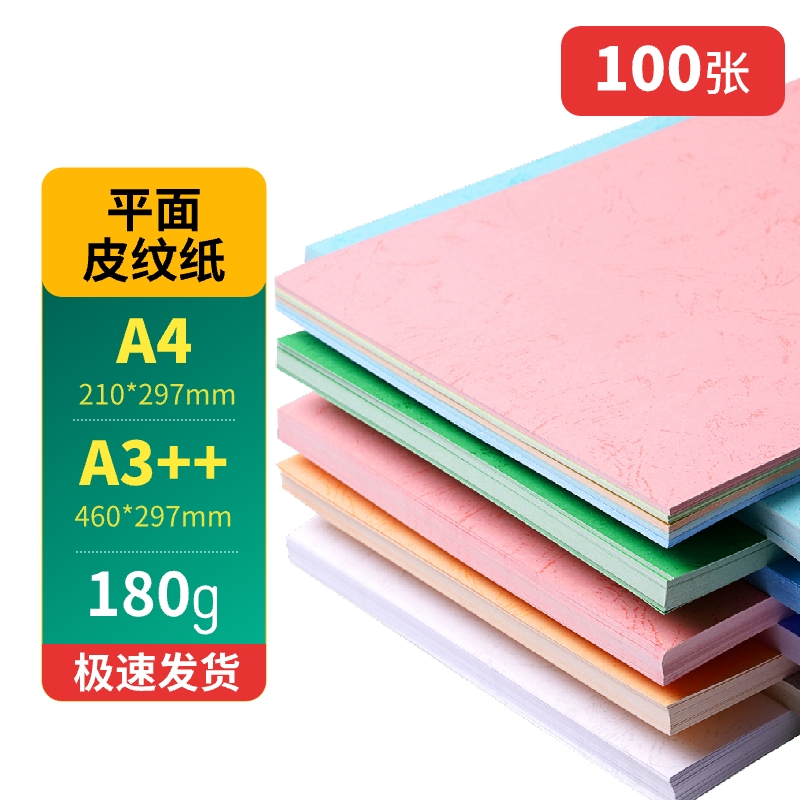 180克封皮纸平面仿皮纹装订