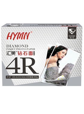 汇美265克钻石面高级防水相纸/像纸/喷墨照片纸4R(2*50) 6寸