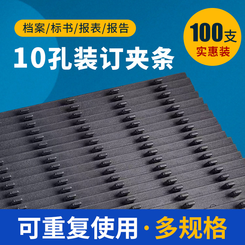 装订夹条十孔夹条压边条塑料装订夹黑色100支装包邮