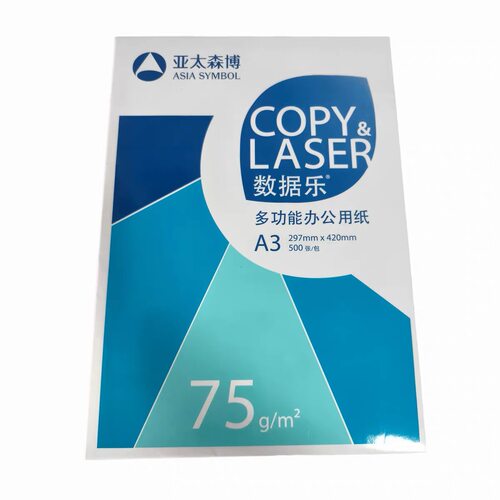 亚太森博数据乐A4办公打印纸整箱70g80g激光打印多功能办公复印纸
