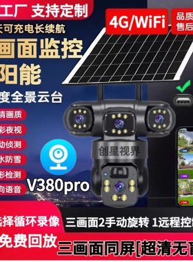 v380pro4g摄影头黑光全彩夜视太阳能三画面手机远程室外变焦监控