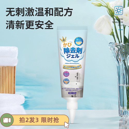 除霉啫喱洗衣机胶圈玻璃胶去霉菌