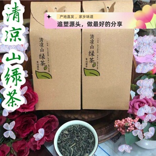 梅州特产梅县绿茶西阳清凉村清凉山绿茶梓树坳高山炒绿茶2盒1斤