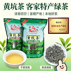 2026蕉岭富硒绿茶头春明前新茶手工炒茶黄坑茶客家炒绿茶猪兜窝茶