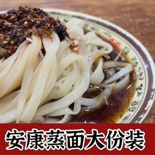 大份一箱安康蒸面包邮陕西凉皮蒸面面皮真空包装正宗手工安康蒸面