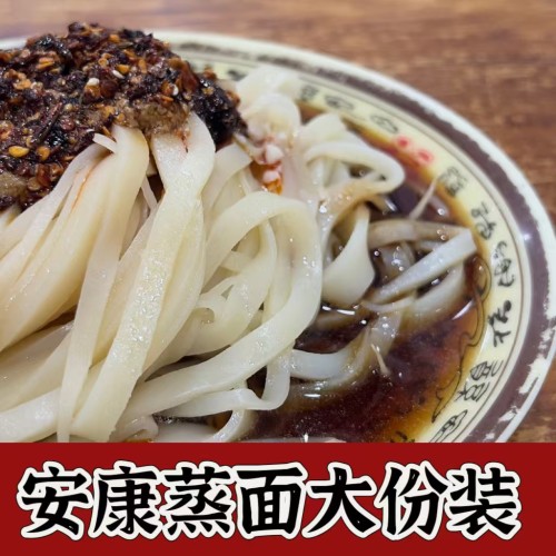 陕西凉皮安康蒸面面皮
