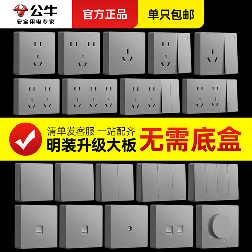 公牛明装插座超薄一开五孔
