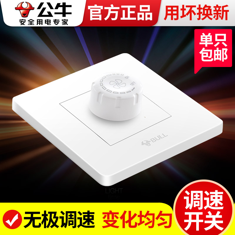 公牛86型老式插座通用调速开关