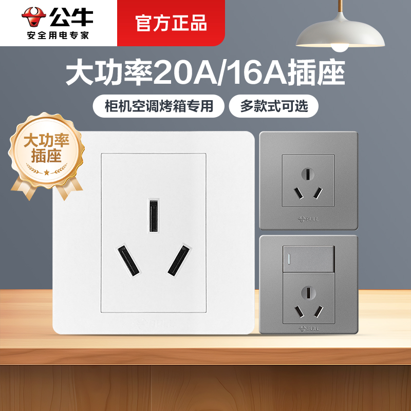 16安空调专用大功率三孔20A插座