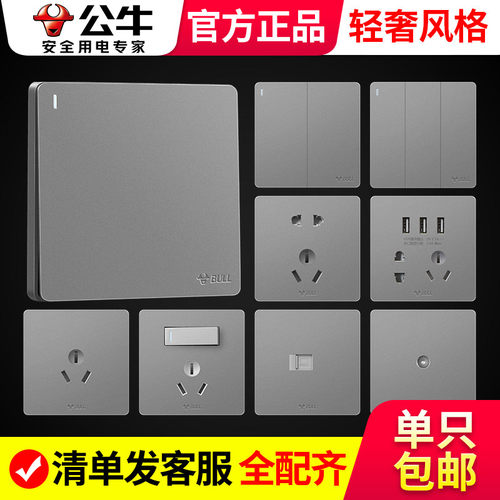 公牛轻奢一位双控按钮暗装灯开关