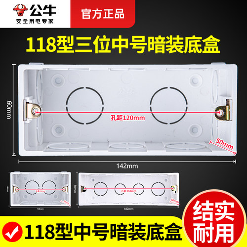 公牛118型通用电线暗装底盒