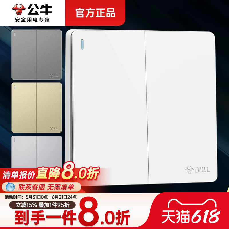 公牛双开双控开关双联两开两用家用床头酒店86型暗装面板电灯开关