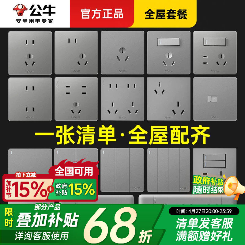 公牛开关插座面板正品官网旗舰g12全屋套餐灰色五孔g57超薄家用