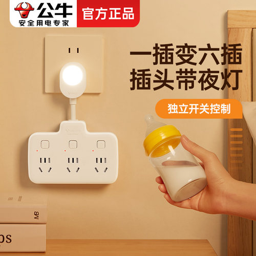 公牛家用转换器一插转六插带夜灯