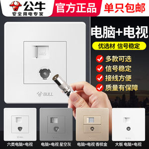公牛电视电脑插座面板二合一