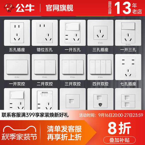 公牛插座开关家用五孔暗装面板