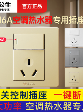 公牛16a插座带开关面板暗装3孔墙插空调热水器一开单控16安三孔