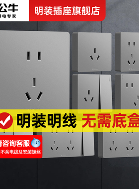 公牛明装开关插座面板家用一开五孔家用墙上明盒16a墙壁明线灰色